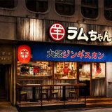 大衆ジンギスカン酒場ラムちゃん 横浜店