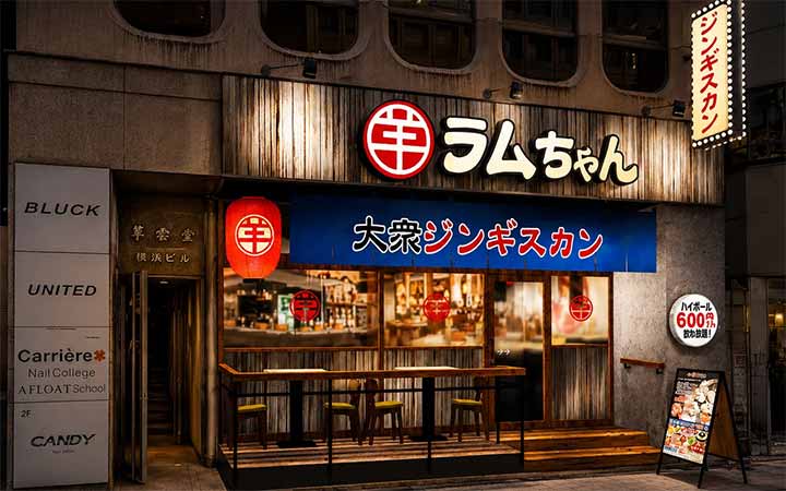 大衆ジンギスカン酒場ラムちゃん 横浜店