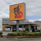 お菓子の香梅 湖東店