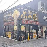 ぶっ豚 町田店