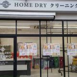 ホームドライ ダイエー甲南店