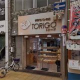 手作りパンの店 TORIGO トリーゴ