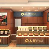 松屋PREMIUM 銀座店