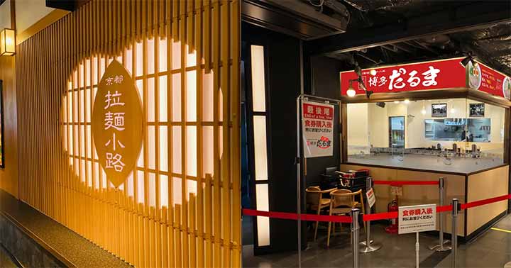 元祖博多だるま 京都拉麺小路店