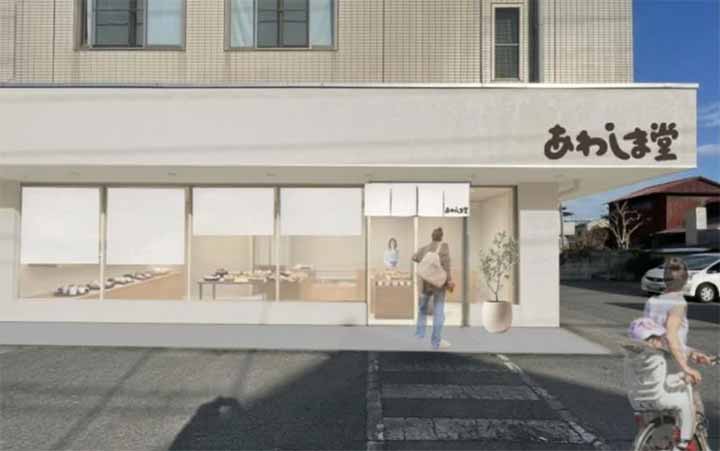 あわしま堂 宇都宮星が丘店