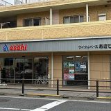 サイクルベースあさひ上池台店