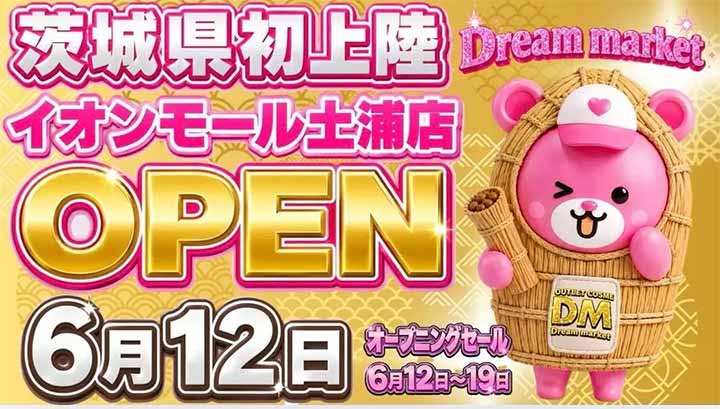 Dream market イオンモール土浦店