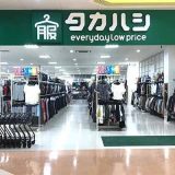 タカハシ クロスガーデン多摩店