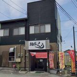 麺屋くぅ