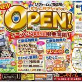 ニッカホーム府中ショールーム