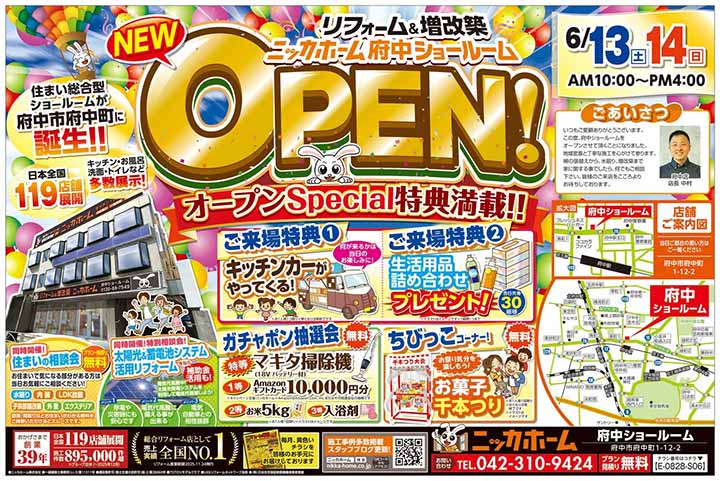 ニッカホーム府中ショールーム