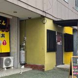 豚丼専門店あっとん