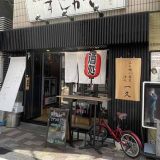 立ち喰い蕎麦 酒処 一久