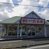一六本舗 大西店