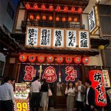 焼き鳥おでん 坊っちゃん 金山小町店