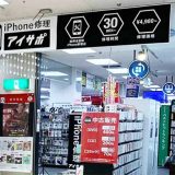 iPhone修理アイサポ 首里店