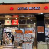 あゆみBOOKS仙台一番町店