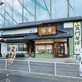峰亀 成川店
