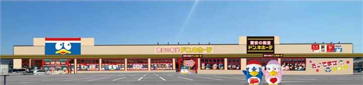ドン・キホーテ防府店