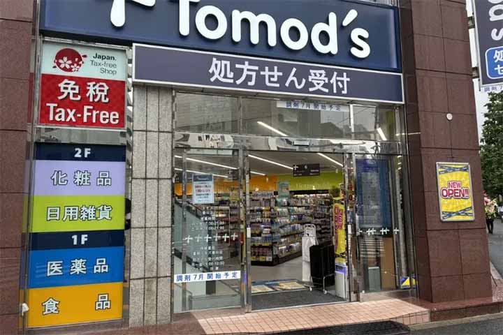 トモズ春日店