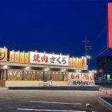 焼肉ホルモンざくろ