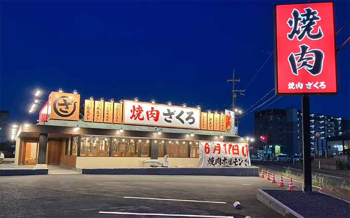 焼肉ホルモンざくろ