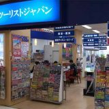 ツーリストジャパン イオン近江八幡店