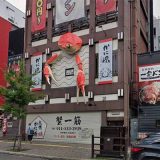 札幌かに源