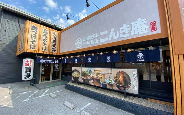 大海老天丼と十割蕎麦 こんき庵 松原店
