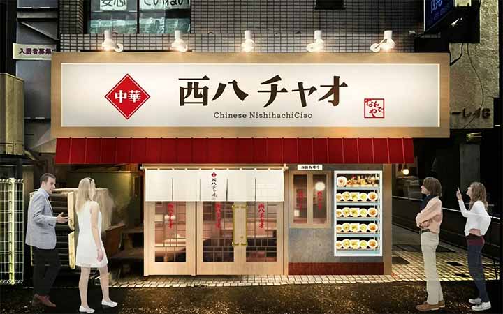 中華 西八チャオ