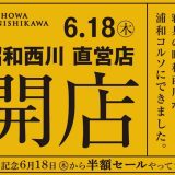 SHOWA NISHIKAWA 浦和コルソ店