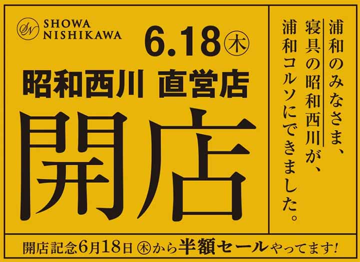 SHOWA NISHIKAWA 浦和コルソ店