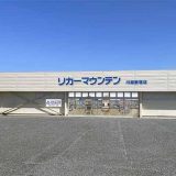 リカーマウンテン 川越新宿店
