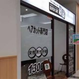 クイックカットBB フレスポスズラン帯広店