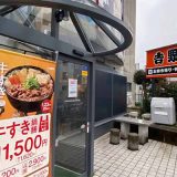 吉野家 福岡春日原店