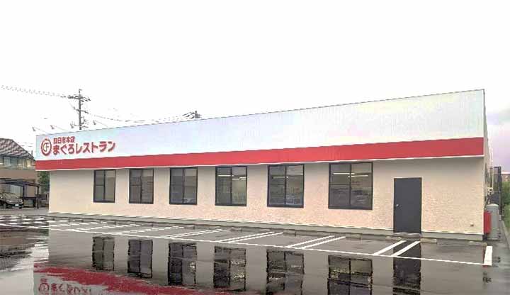 四日市本店まぐろレストラン領下店