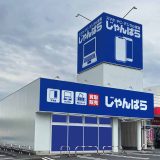 じゃんぱら那珂川店