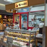 おむすび専科 ステラタウン店