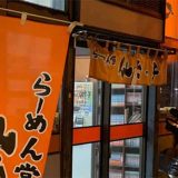 らーめん堂 仙台っ子 花京院店