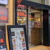 吉野家 神戸元町店