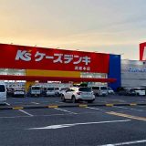 ケーズデンキ 茂原本店