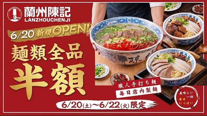 蘭州陳記牛肉麺 錦糸町店
