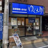 ゆで太郎 平河町店