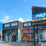 コーナン PRO ドイト戸田店
