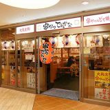 串かつ でんがな 本厚木ミロードイースト店