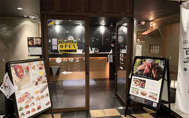 火鍋 小肥羊 京都河原町店