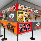 壱角家 ココリア多摩センター店