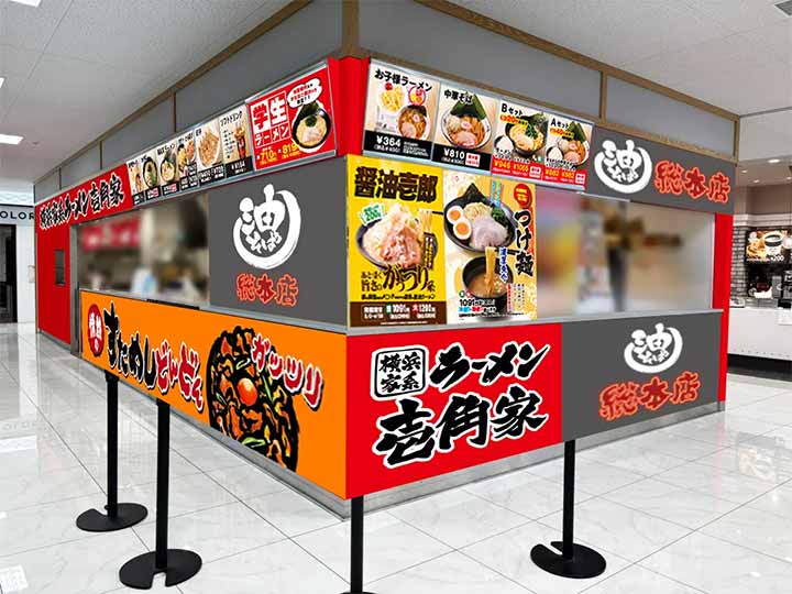 壱角家 ココリア多摩センター店