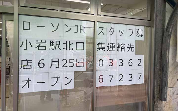 ローソン JR小岩駅北口店