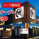 焼肉きんぐ マーヴ浦安店